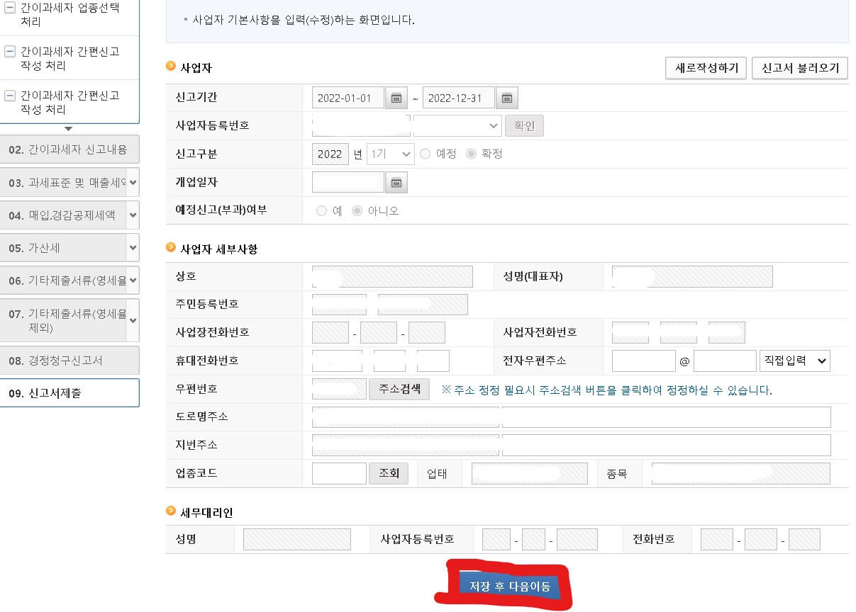 부가가치세 신고방법
