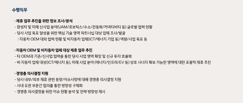 현대자동차 전략지원본부 채용 - 경영기획02