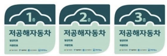 저공해차량 1종. 2종. 3종 스티커 예시