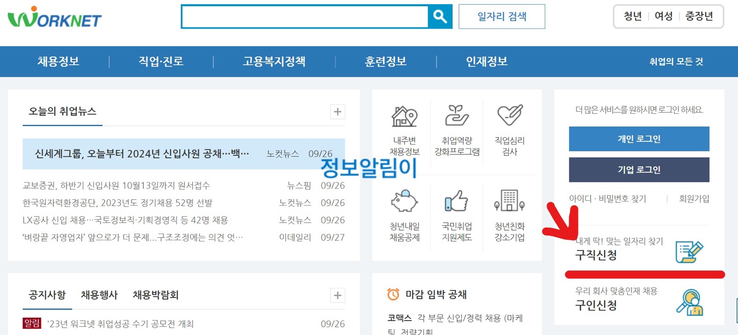 워크넷