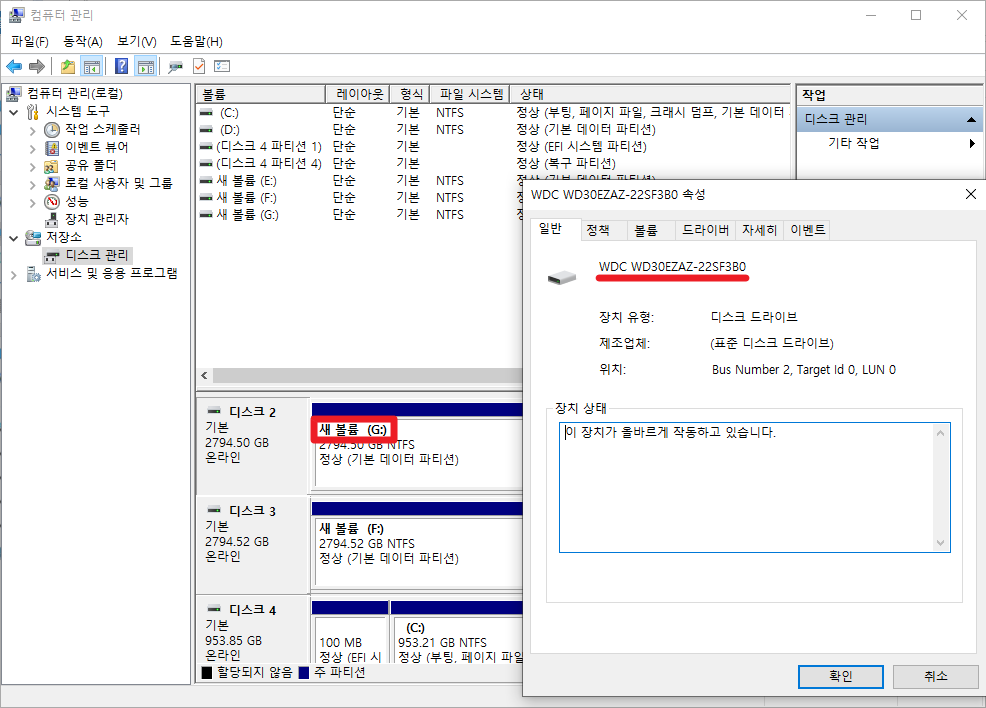 윈도우10 디스크 장치 확인