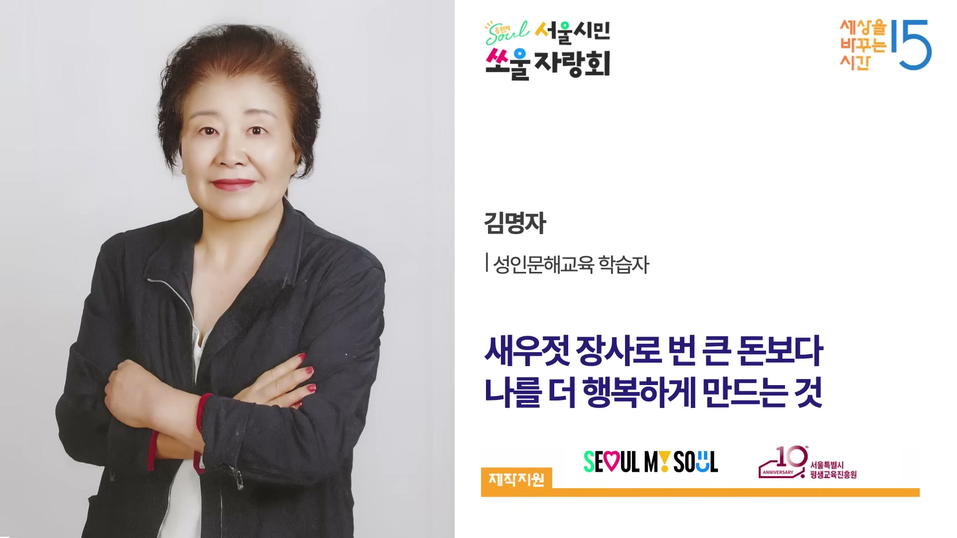 강연자 김명자 시인의 무대 인사 컷.