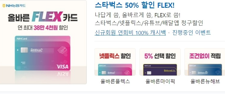 NH농협카드 FLEX 카드