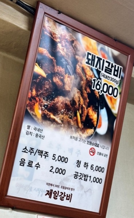 이천-물갈비-조림갈비-제일갈비