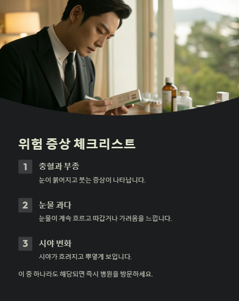 위험 증상 체크