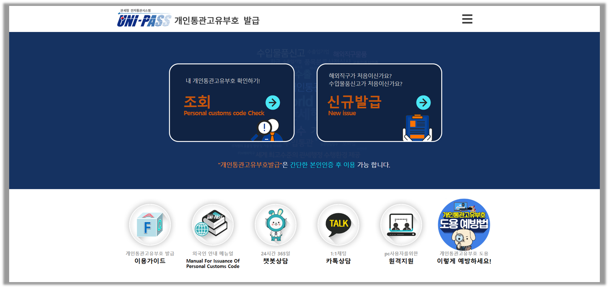 개인통관부호 조회