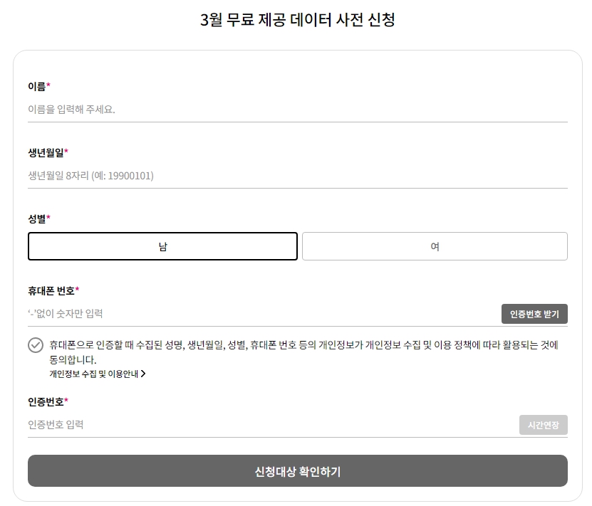 유플러스-데이터-무료제공