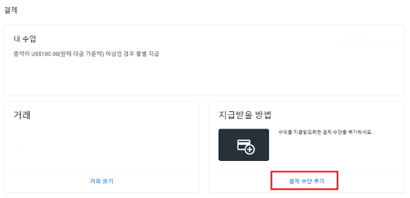 애드센스 PIN 번호 등록 및 결제 수단 추가 방법 완벽 정리