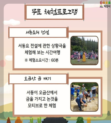 익산 서동축제 프로그램_1