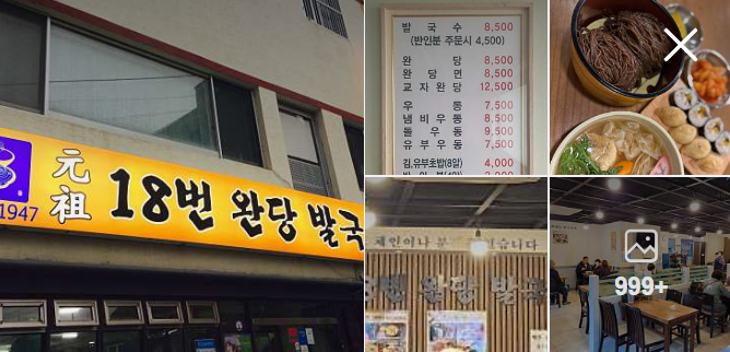 원조18번완당