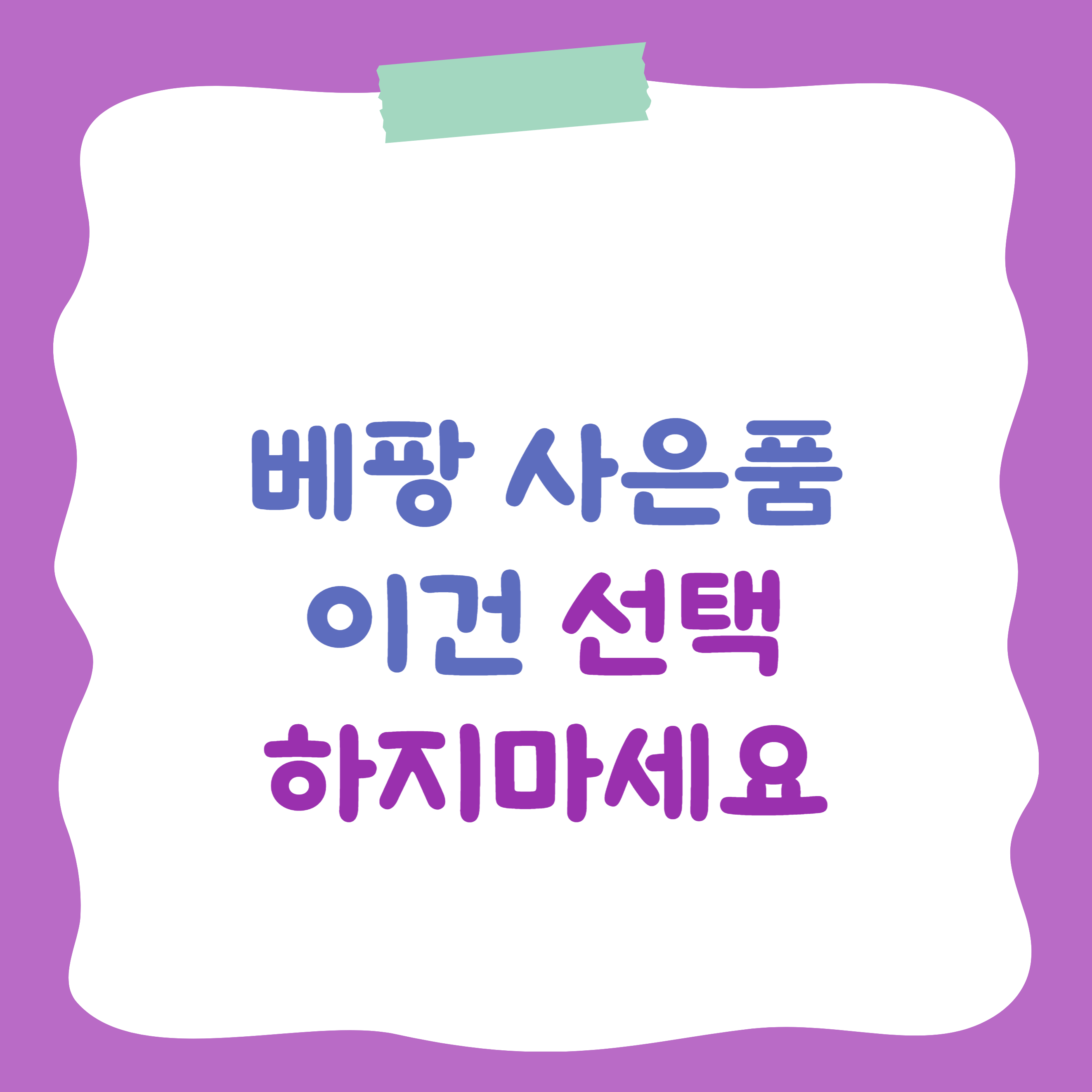 베팡 국민행복카드 사은품 베팡 선물
베팡 사은품
에그레이 매쉬 힙시트 아기띠 에그레이 아기띠