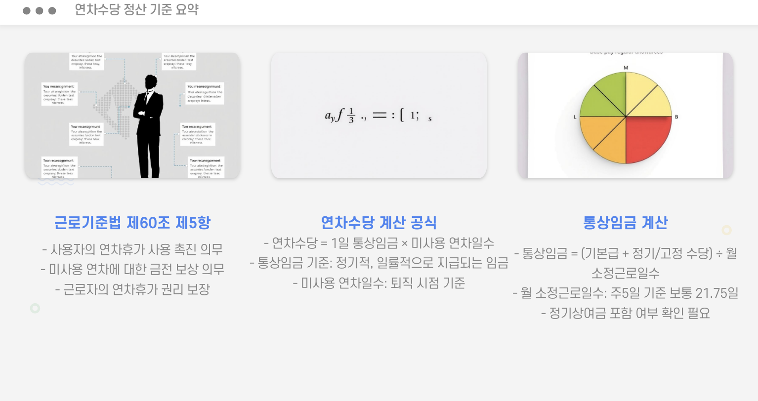 연차수당 정산 요약