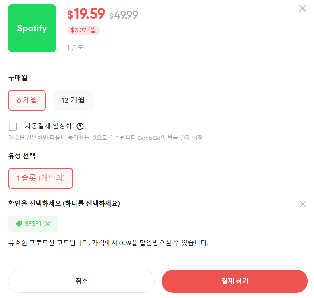 스포티파이 3개월 무료 요금제 스포티파이 할인 겜스고