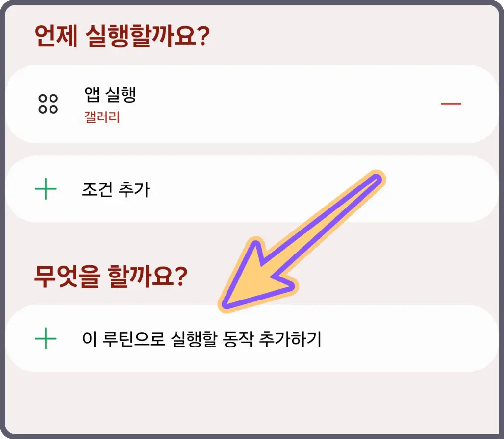갤럭시-화면-자동-회전-특정-어플-조건