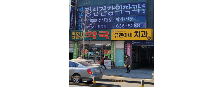 부산 동구 불면증