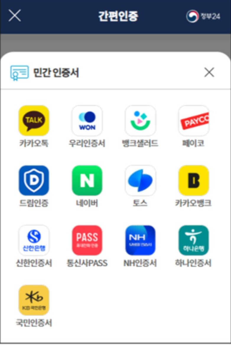 2024-주민등록-비대면-사실조사2