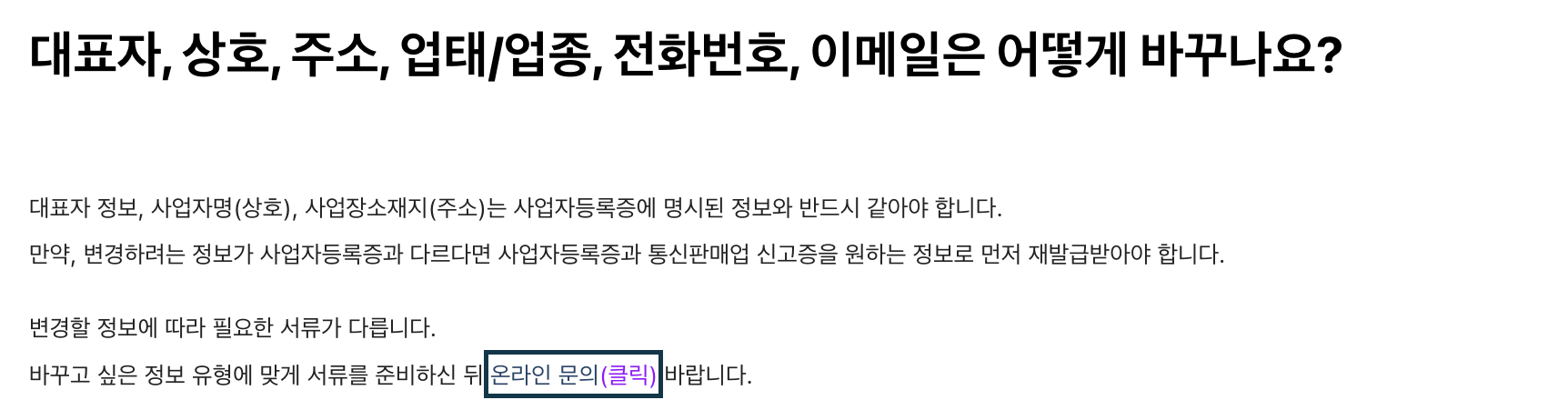 정보 변경 안내문구이다.