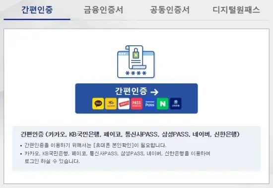 자동차-과태료-조회-간편-인증