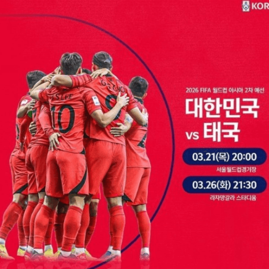 태국전 축구-중계방송 선수명단 관전 포인트