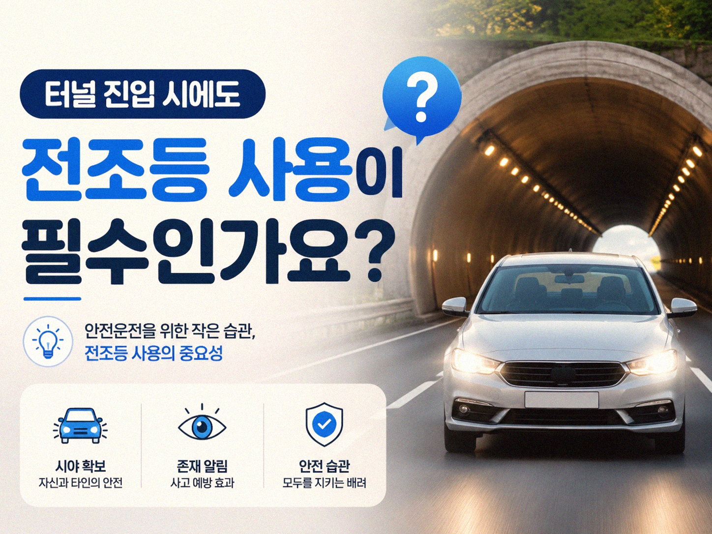 밤길 운전, 언제 비상등 켜야 할까