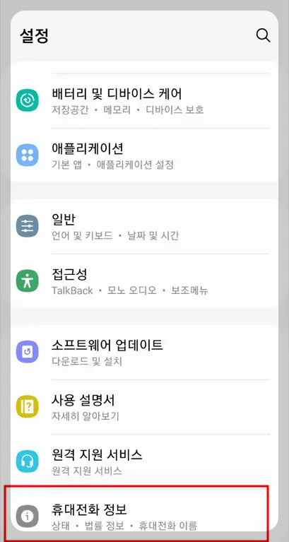 갤럭시 개발자모드 활성화방법