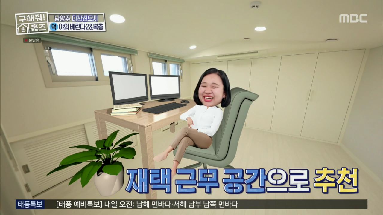 구해줘홈즈 뮤지 남양주시 다산동 남양주 프리덤 매물 가격 및 구조 인테리어 리모델링 최종선택 소개