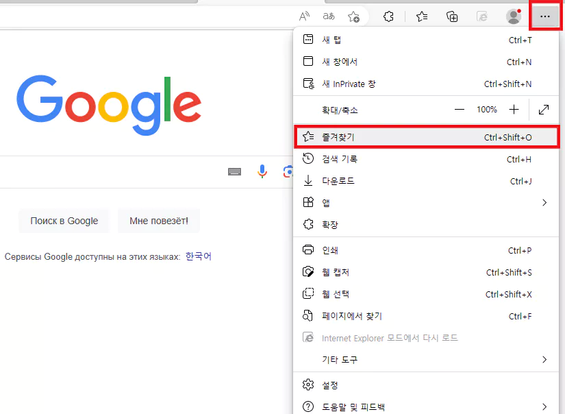 구글-즐겨찾기