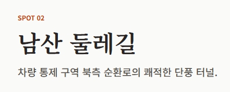 서울 단풍 절정시기