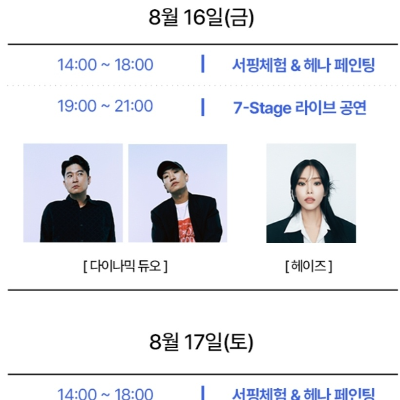 서핑 페스타(7/1~7/28)