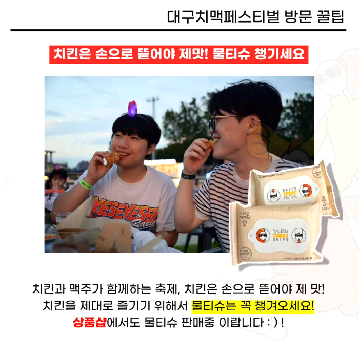 축제장 방문 꿀팁