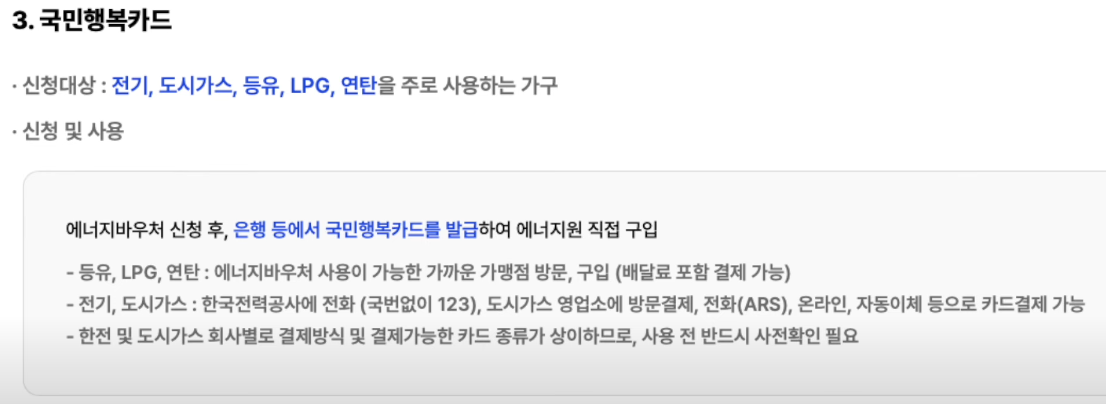 에너지바우처