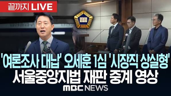 오세훈 재판