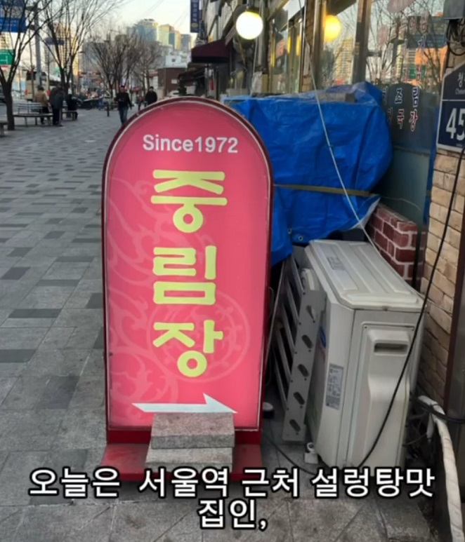 동네한바퀴-중림동-설렁탕-중림장설렁탕
