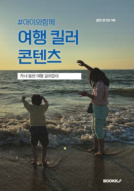 가족 여행 일정에서 세대 차이를 줄이는 현실적인 기준 관련 이미지
