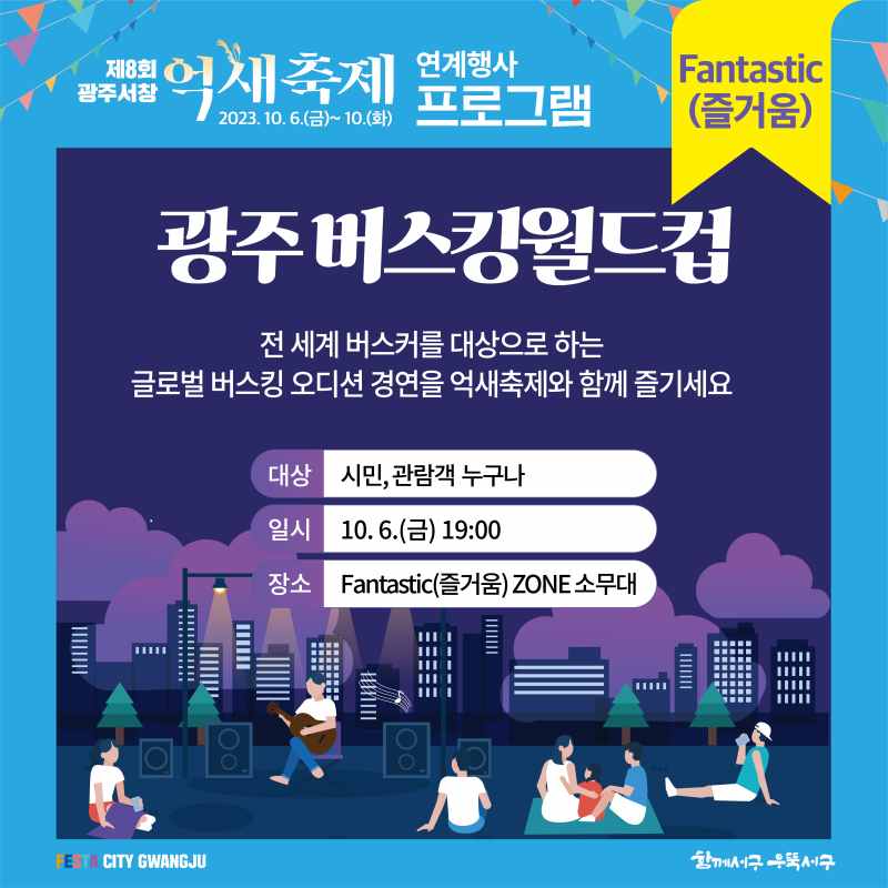 광주서창억새축제