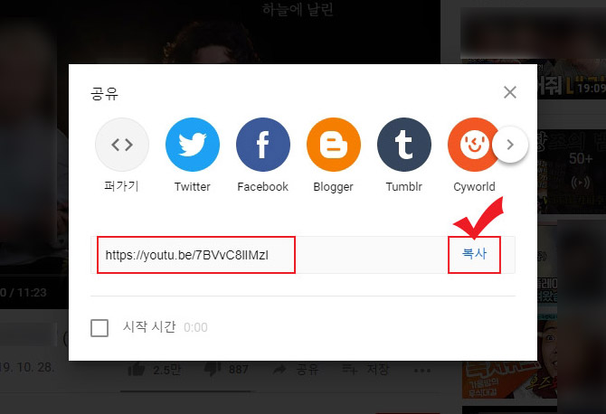 유튜브 공유 링크 복사