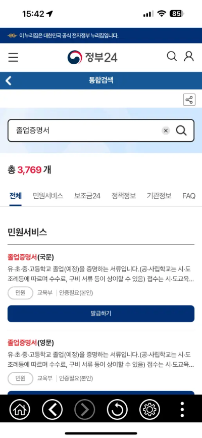 졸업증명서 발급