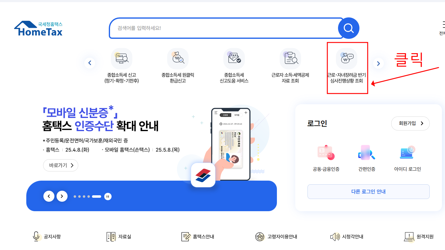 2025 근로장려금 산정 기준 총정리
