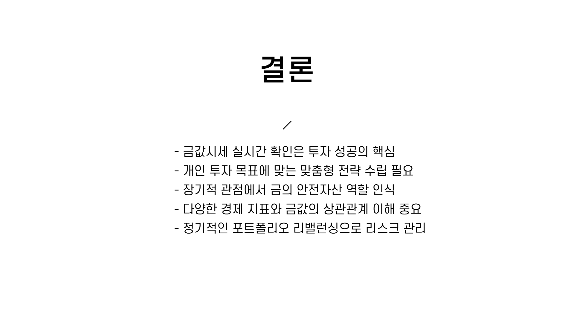 오늘의 금값시세