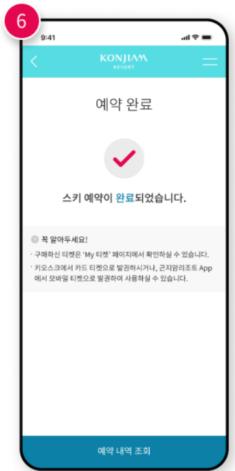 곤지암 리조트 가격 할인 항목 및 결제 (출처-홈페이지)