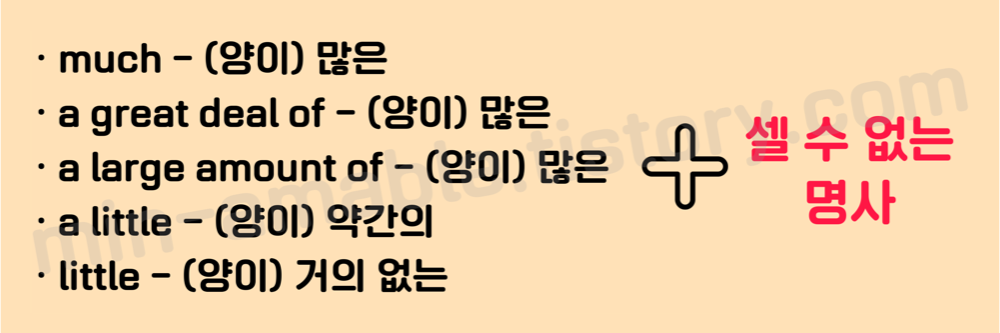 셀수없는명사와함께쓰는수량형용사