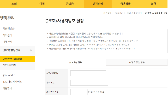 국민은행 인터넷뱅킹