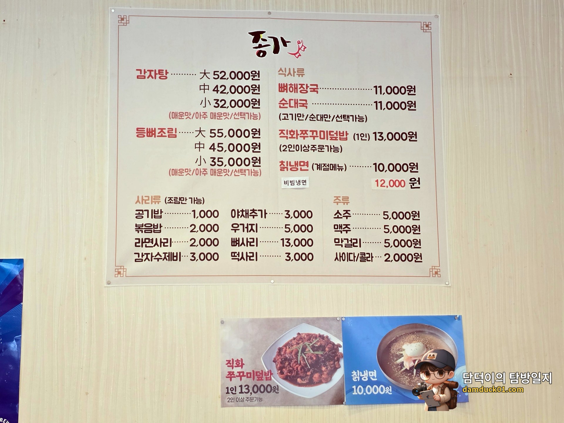 종가감자탕 서판교점 메뉴