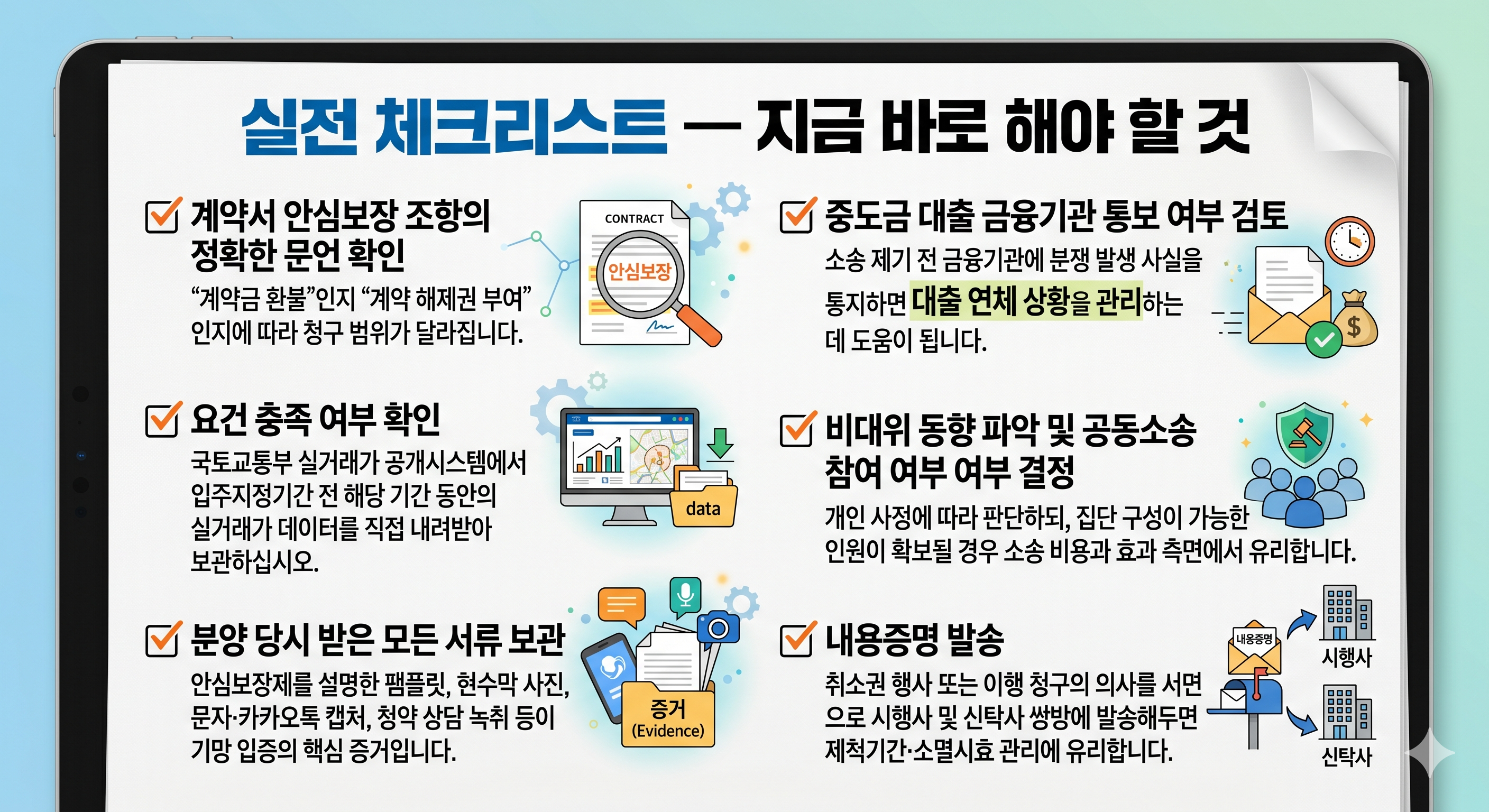 #포항학산한신더휴 #학산한신더휴엘리트파크 #계약금안심보장제법적효력 #분양특약채무불이행 #사기취소민법110조 #착오취소민법109조 #분양계약해지 #포항분양대금반환 #우리자산신탁책임 #학산도시개발소송 #포항집단소송 #분양계약취소변호사 #손해배상청구 #선정당사자소송 #법무법인휘명