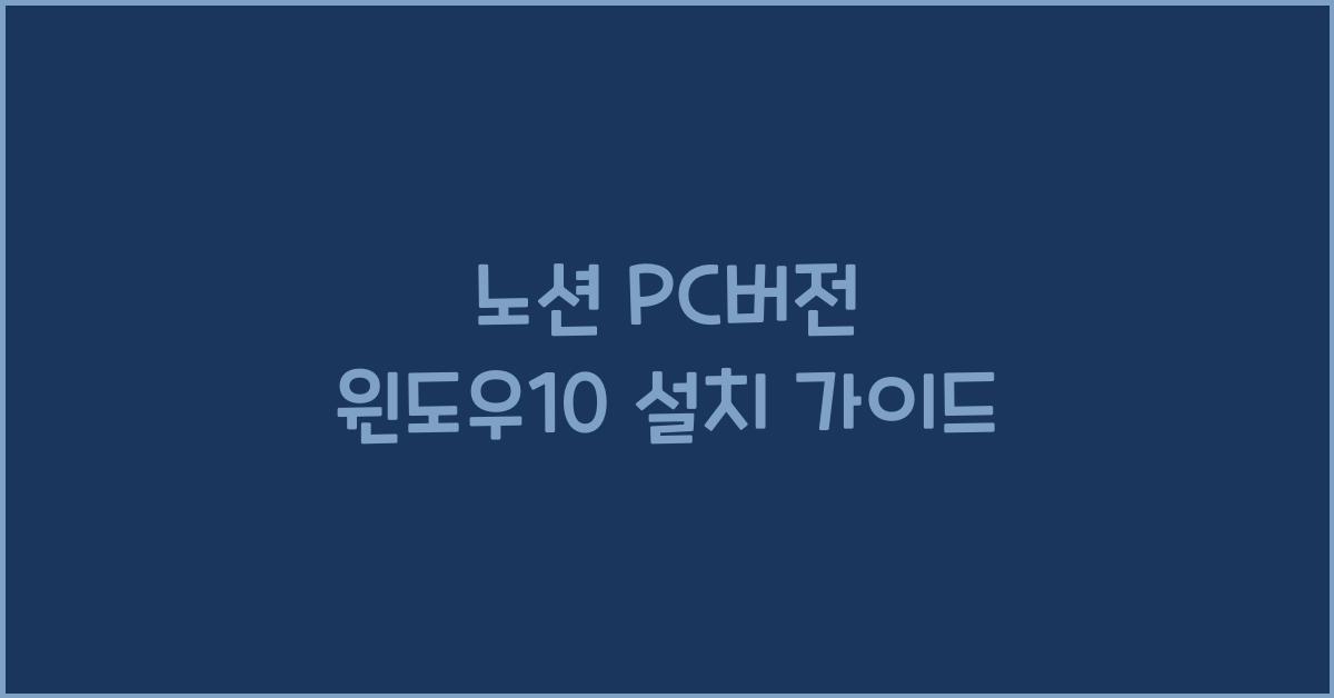 노션 PC버전 윈도우10에 설치하는 법