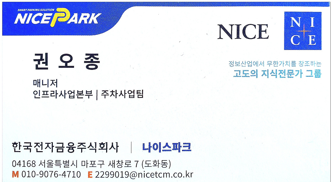 나이스파크-직원을-통해-빠른-상담이-가능합니다.