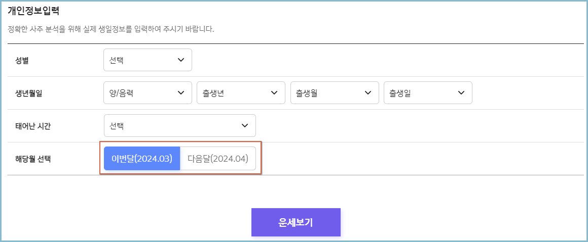 정통운세-월간운세