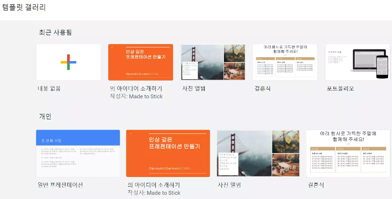 구글-slides-템플릿
