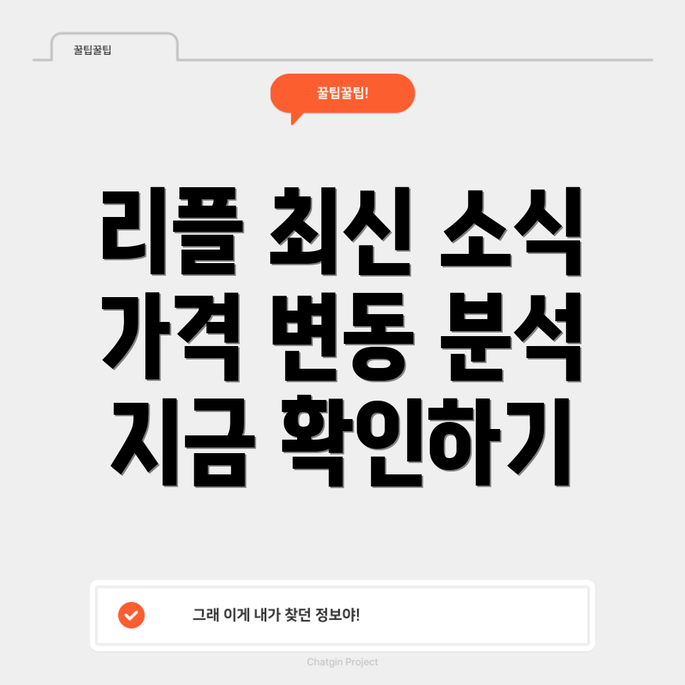 리플코인