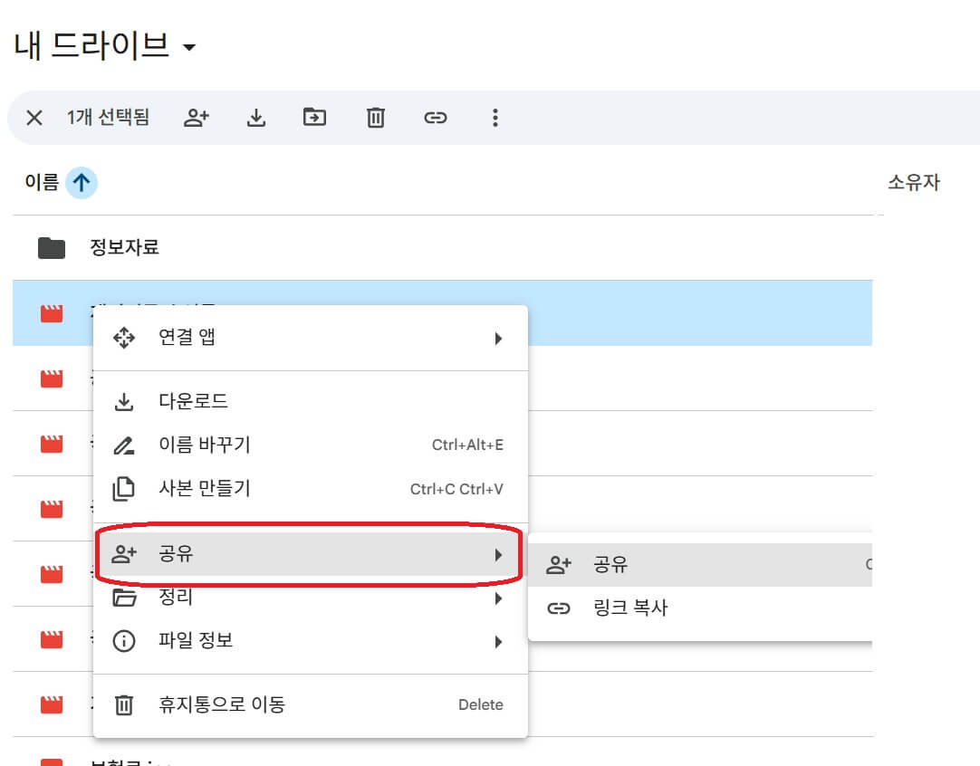 구글 드라이브 사용방법